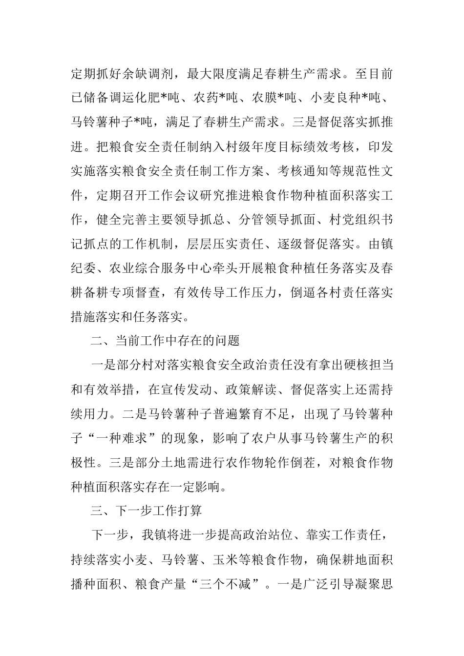 在2023年全县粮食作物种植任务落实推进会议上的发言.docx_第2页