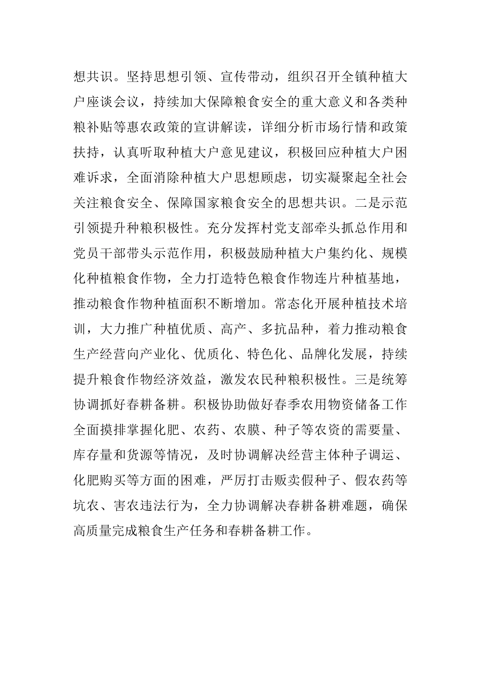 在2023年全县粮食作物种植任务落实推进会议上的发言.docx_第3页