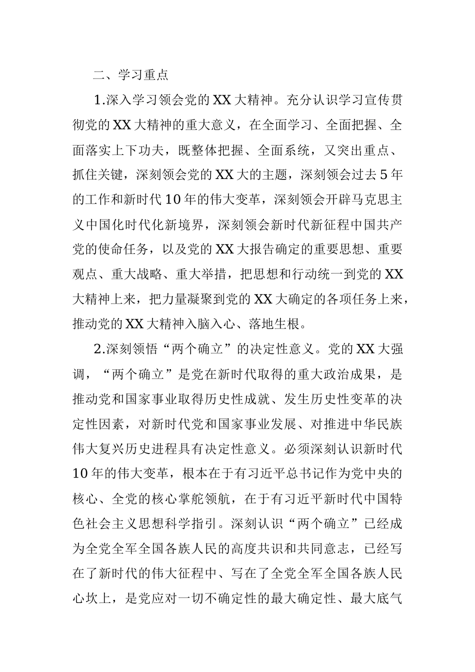 局党组理论学习中心组2023年专题学习重点内容安排_1.docx_第2页