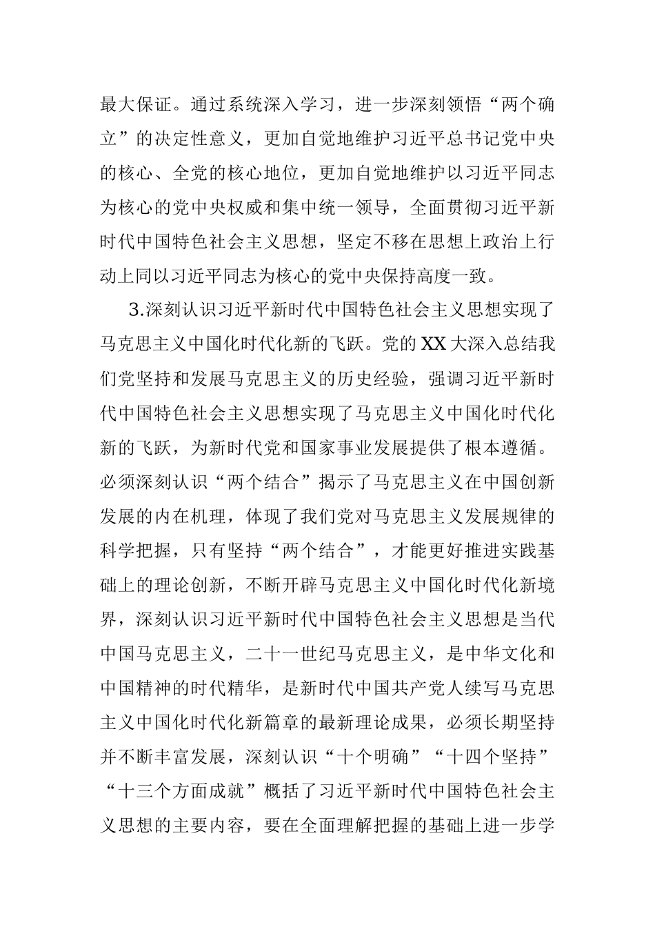 局党组理论学习中心组2023年专题学习重点内容安排_1.docx_第3页