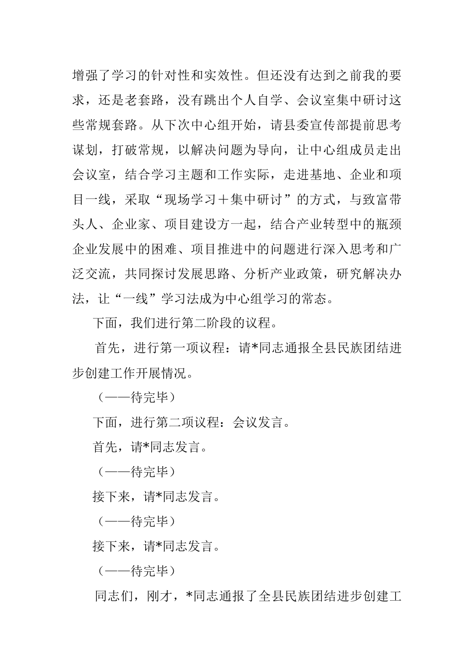 在理论学习中心组2023年第二季度学习会议上的主持讲话.docx_第2页