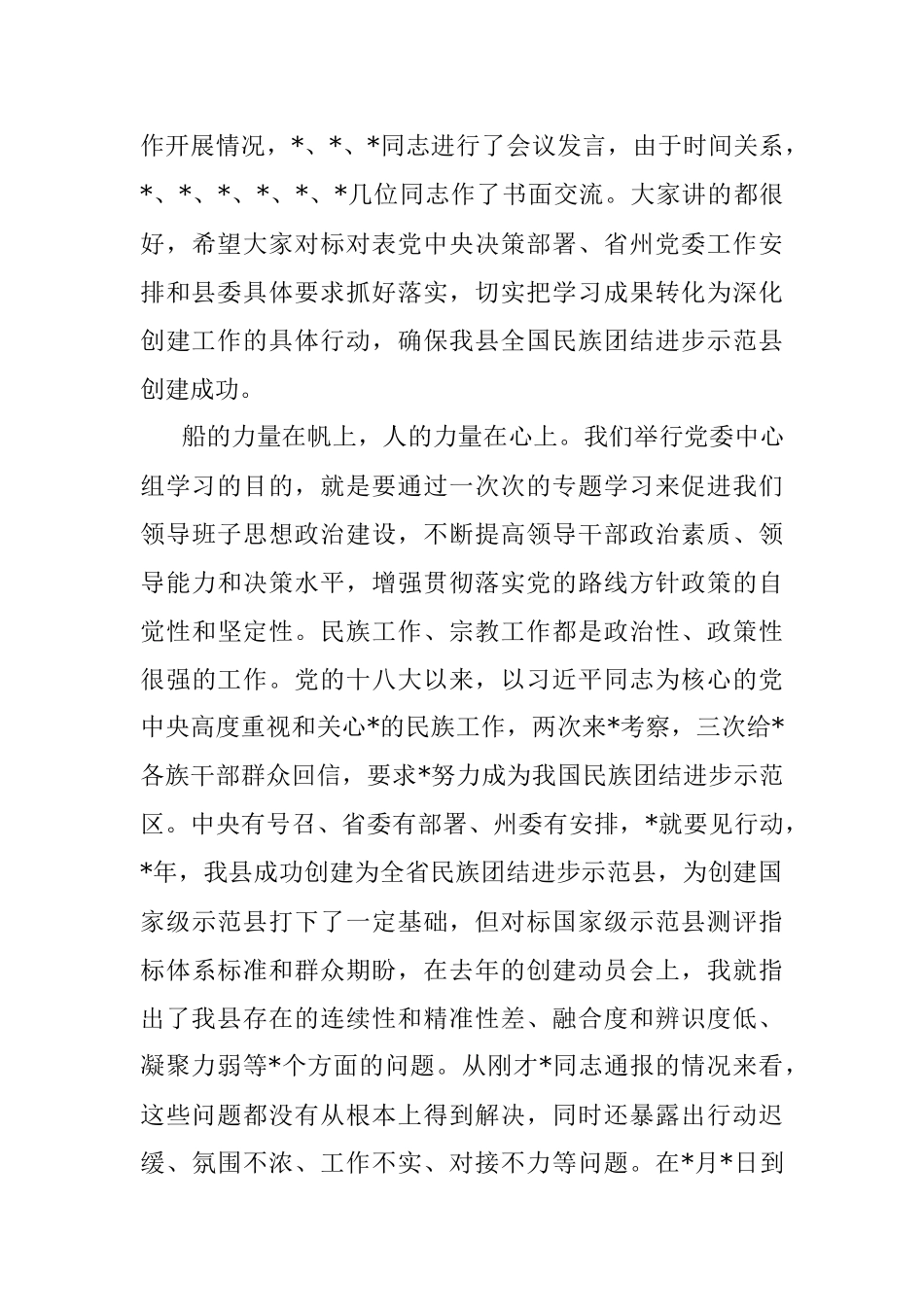 在理论学习中心组2023年第二季度学习会议上的主持讲话.docx_第3页
