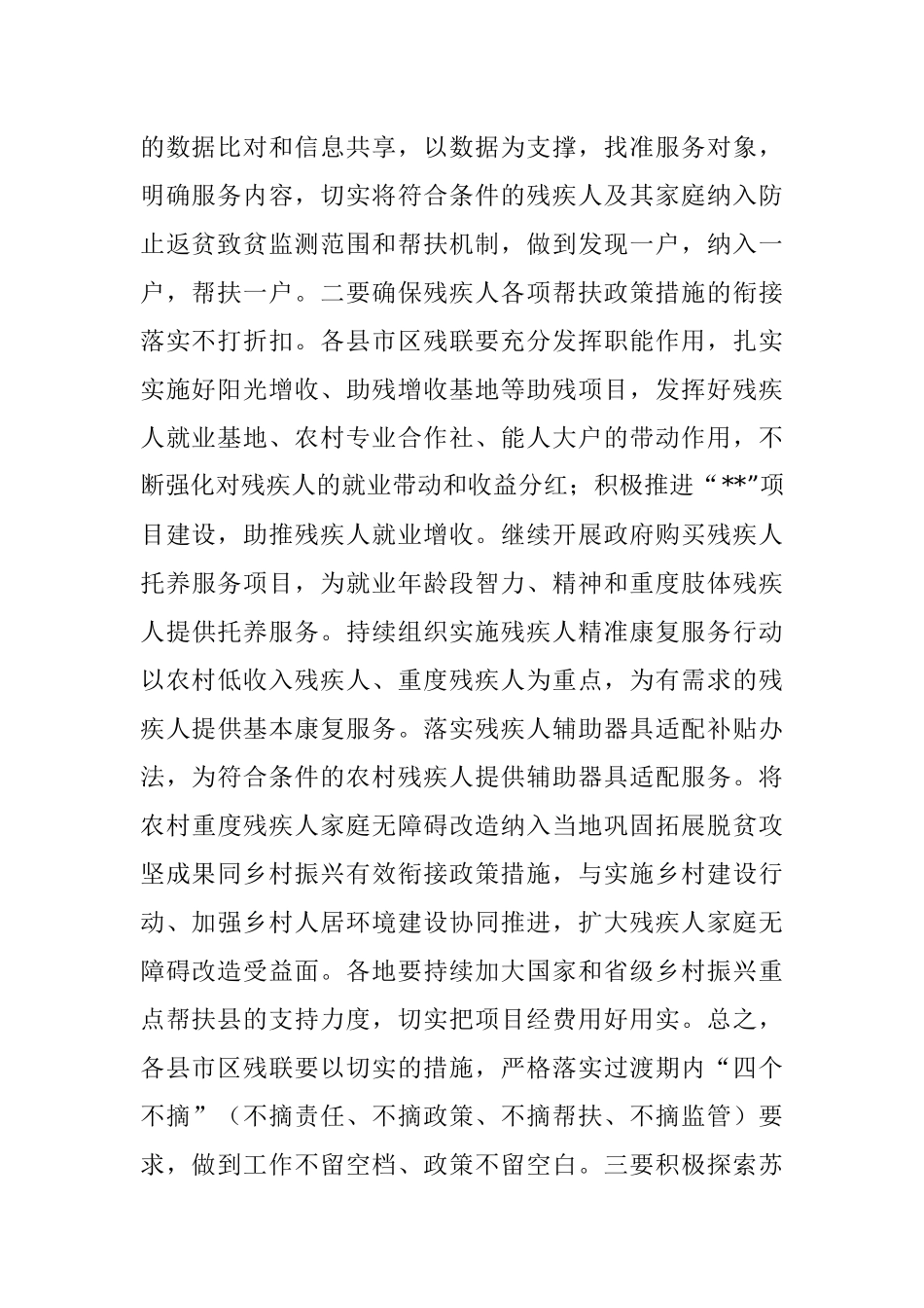 在2023年残联系统推进巩固拓展脱贫攻坚成果同乡村振兴有效衔接工作会上的讲话.docx_第2页