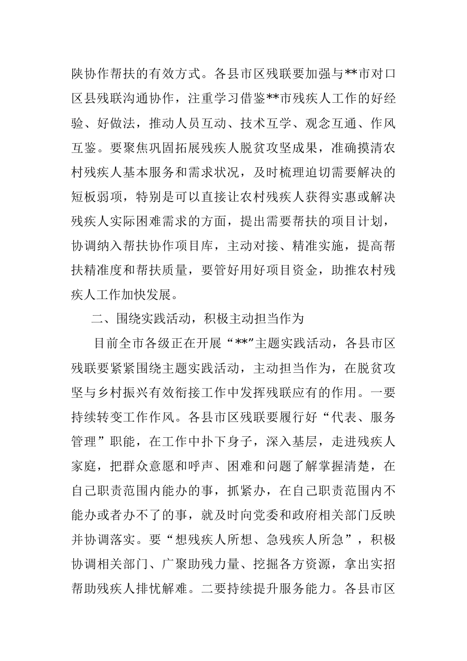 在2023年残联系统推进巩固拓展脱贫攻坚成果同乡村振兴有效衔接工作会上的讲话.docx_第3页