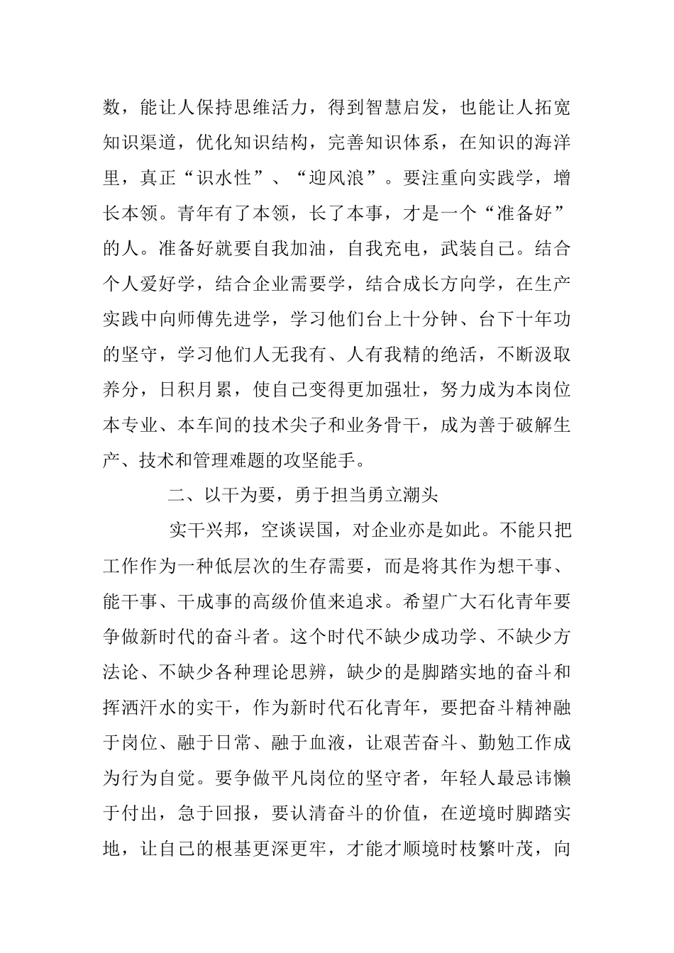 国企党委书记2023年五四表彰大会讲话.docx_第2页