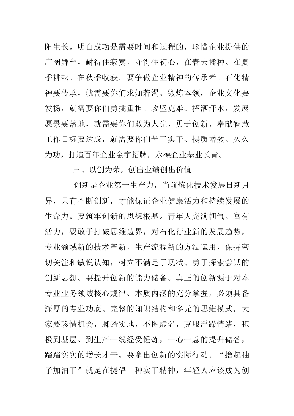 国企党委书记2023年五四表彰大会讲话.docx_第3页