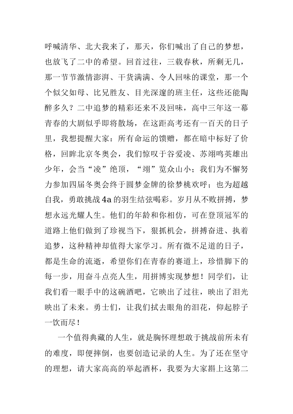 在中学2022届高三百日冲刺大会上的发言.docx_第2页