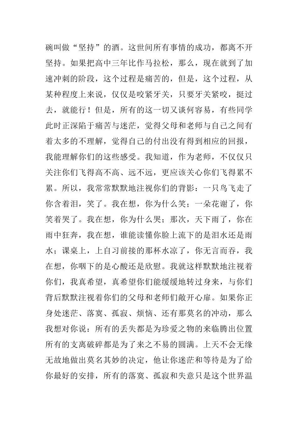 在中学2022届高三百日冲刺大会上的发言.docx_第3页