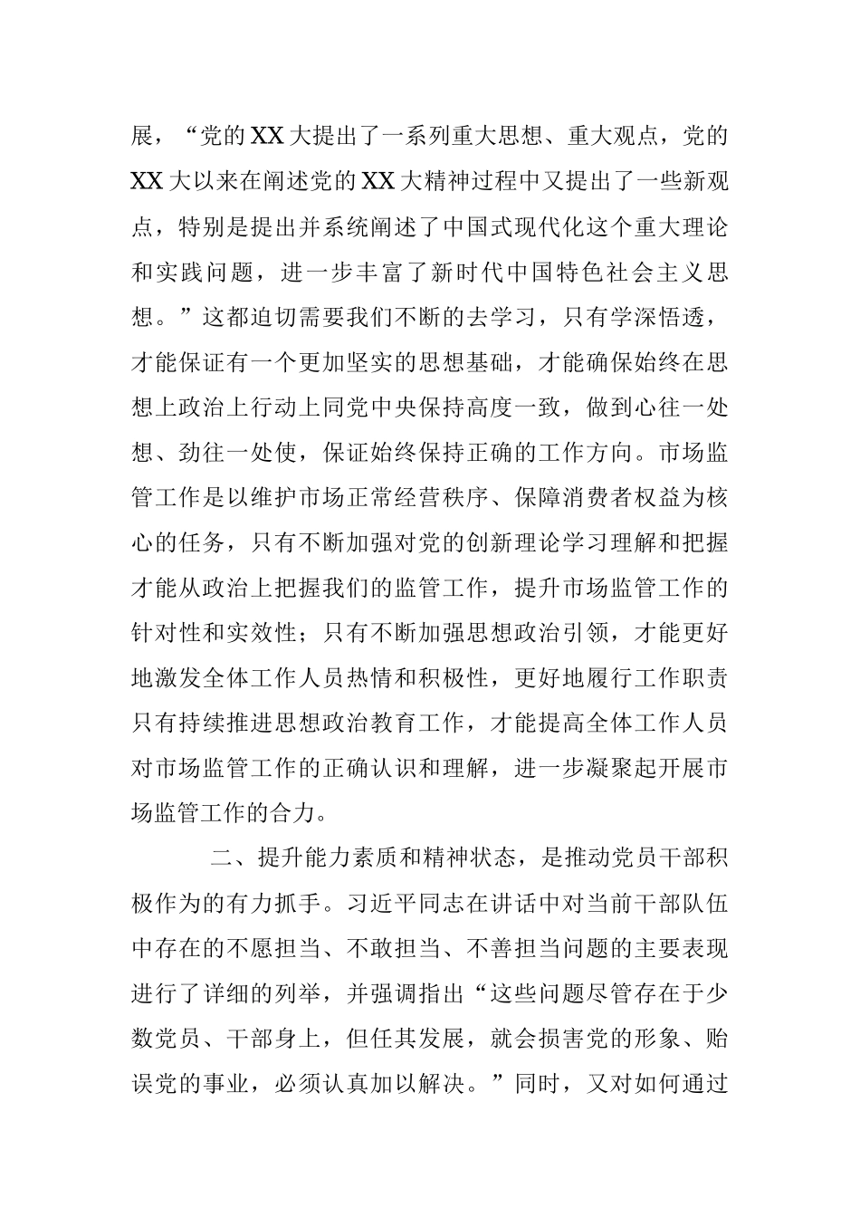 学习贯彻2023年主题教育工作会议上的讲话精神心得体会.docx_第2页