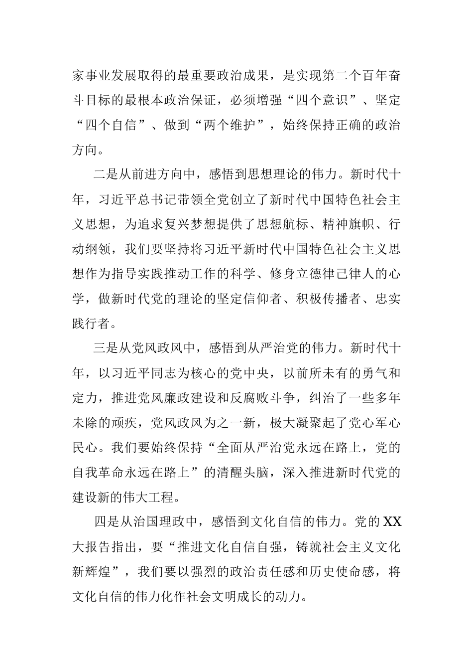 在2023年党组理论学习中心组第一季度第二次学习会上的发言提纲.docx_第2页