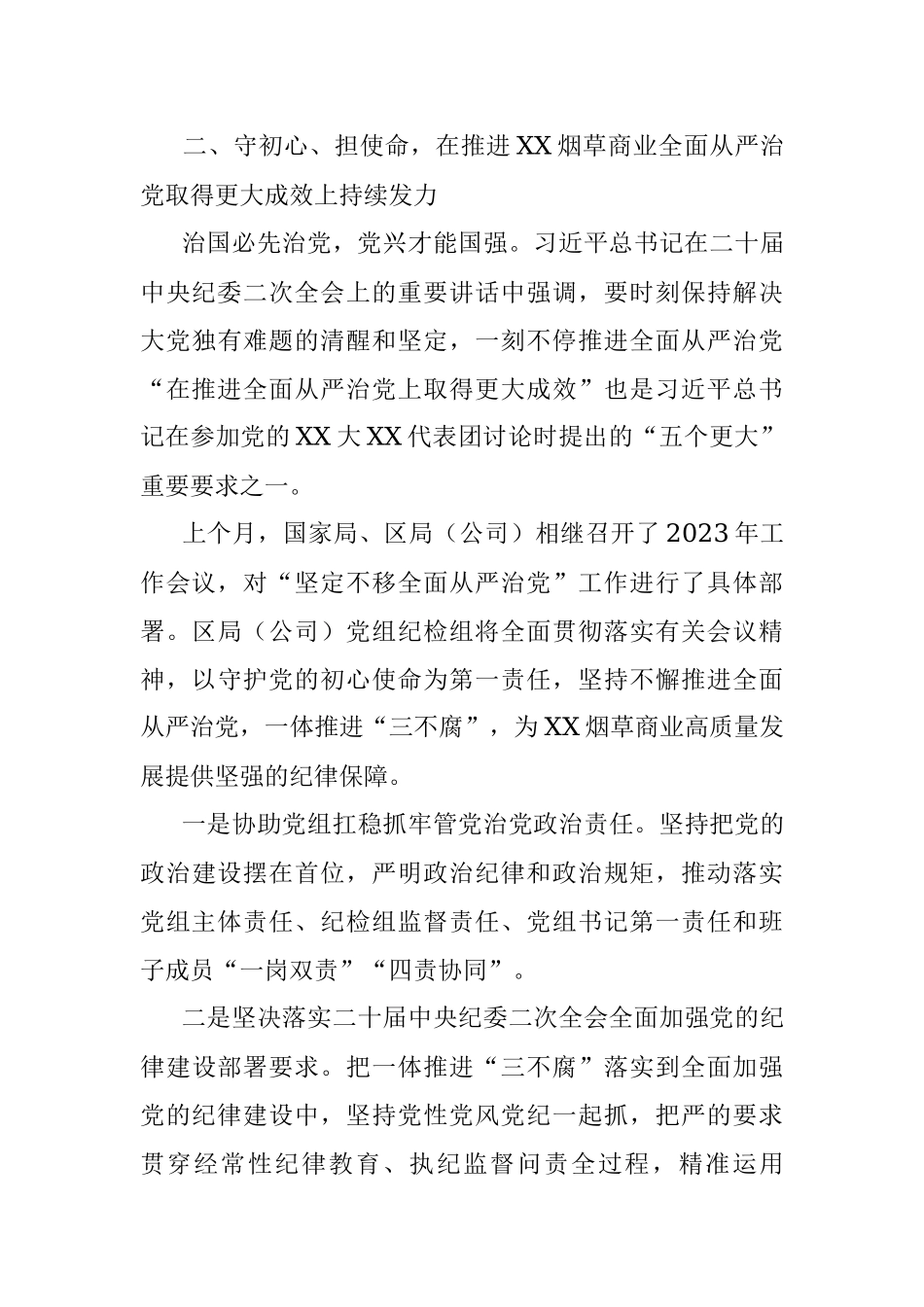 在2023年党组理论学习中心组第一季度第二次学习会上的发言提纲.docx_第3页