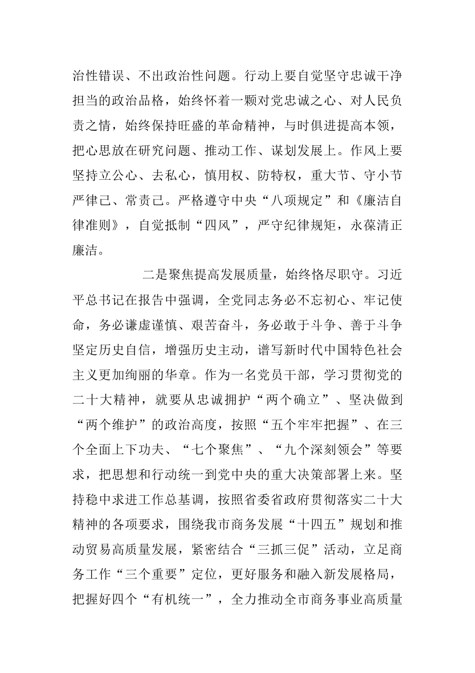 在2023年集中学习研讨专题读书班上的发言稿.docx_第2页