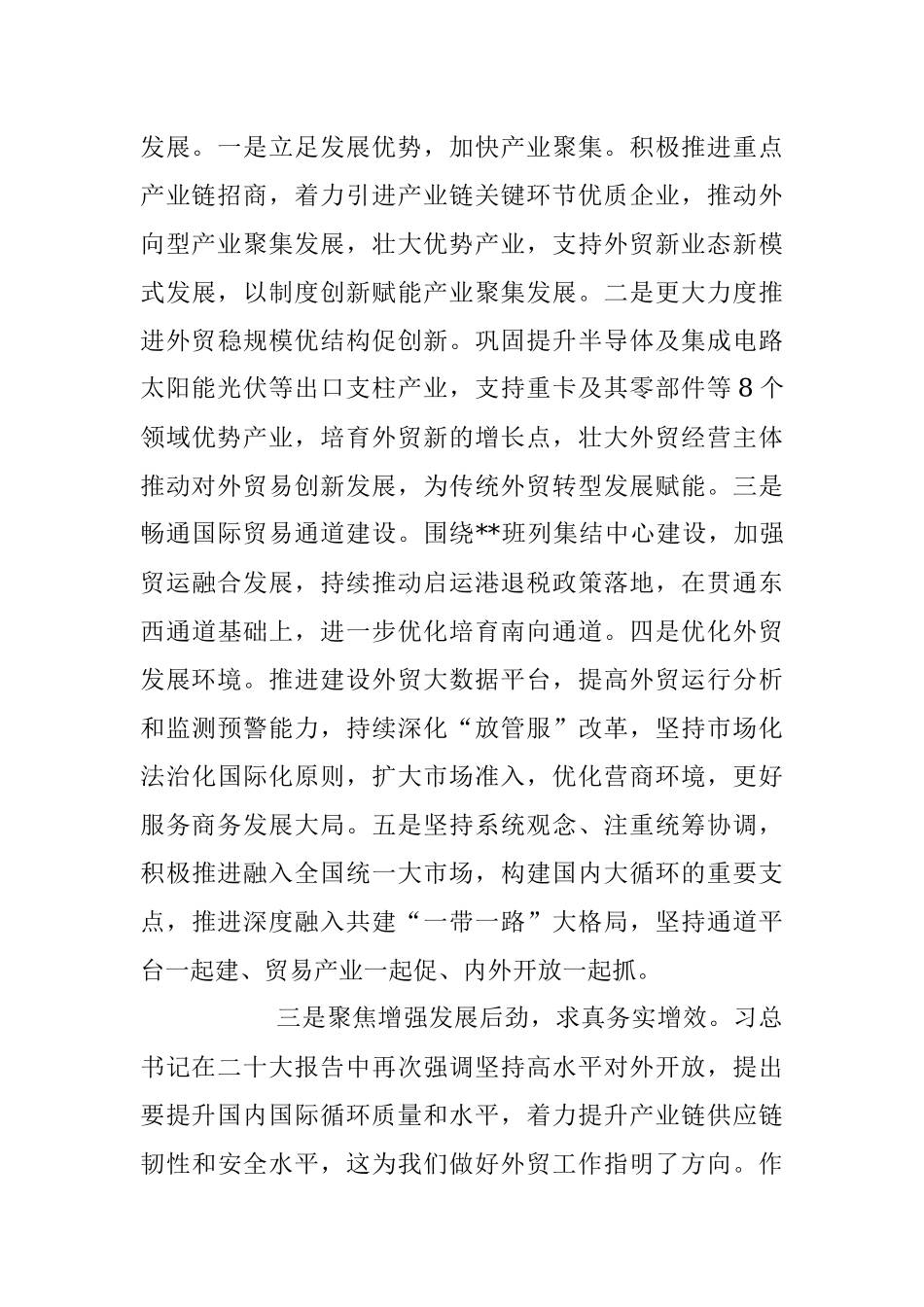 在2023年集中学习研讨专题读书班上的发言稿.docx_第3页