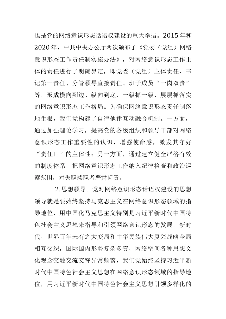 2023年度关于意识形态的党课.docx_第2页