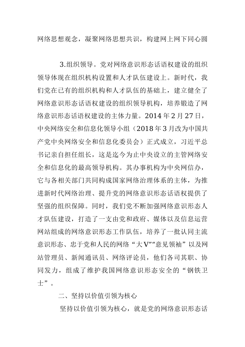 2023年度关于意识形态的党课.docx_第3页