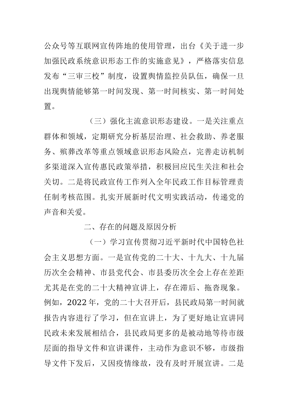 2023年民政局关于意识形态工作责任制落实情况自查报告.docx_第2页