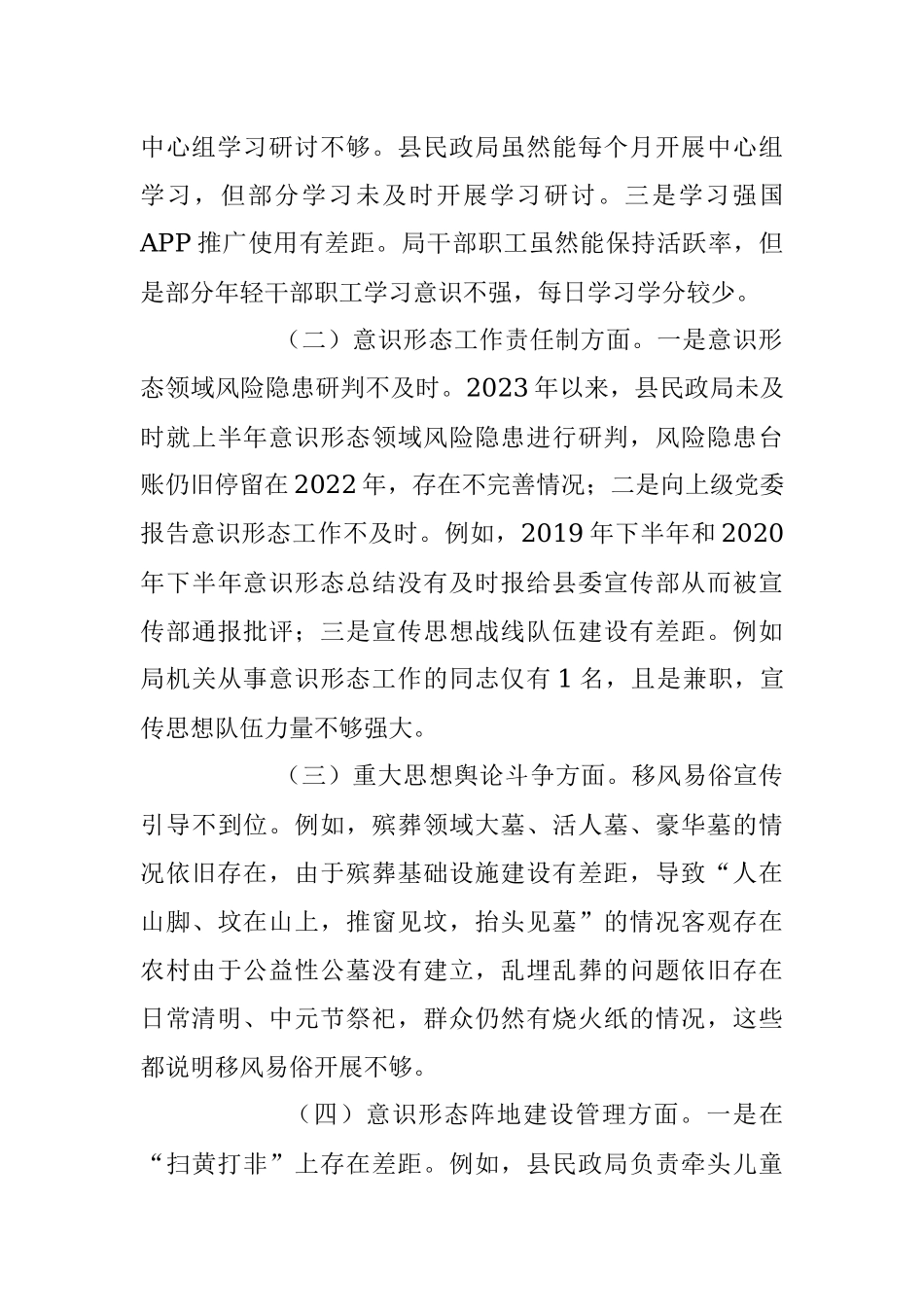 2023年民政局关于意识形态工作责任制落实情况自查报告.docx_第3页
