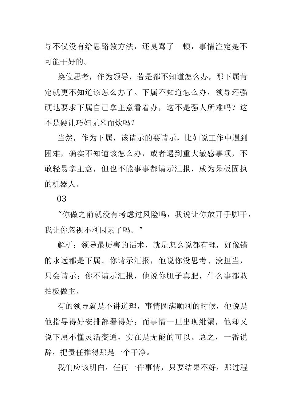 2023年职场PUA集锦都是领导的套路！.docx_第2页