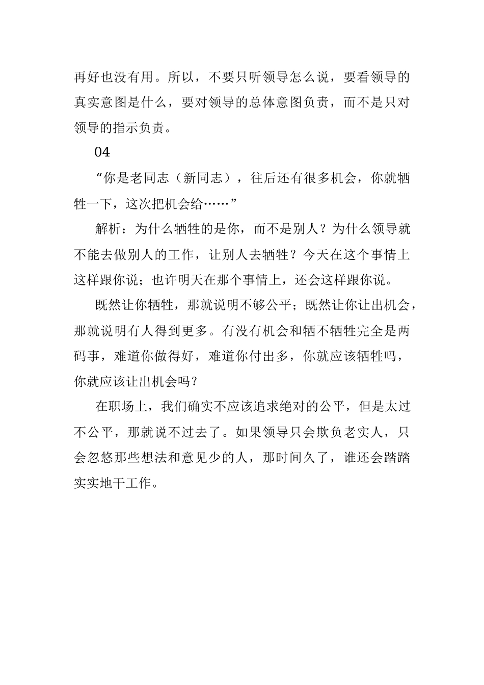 2023年职场PUA集锦都是领导的套路！.docx_第3页