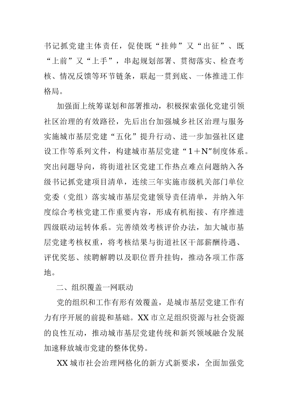 2023年XX党建引领“红色物业”推动基层治理工作报告.docx_第2页