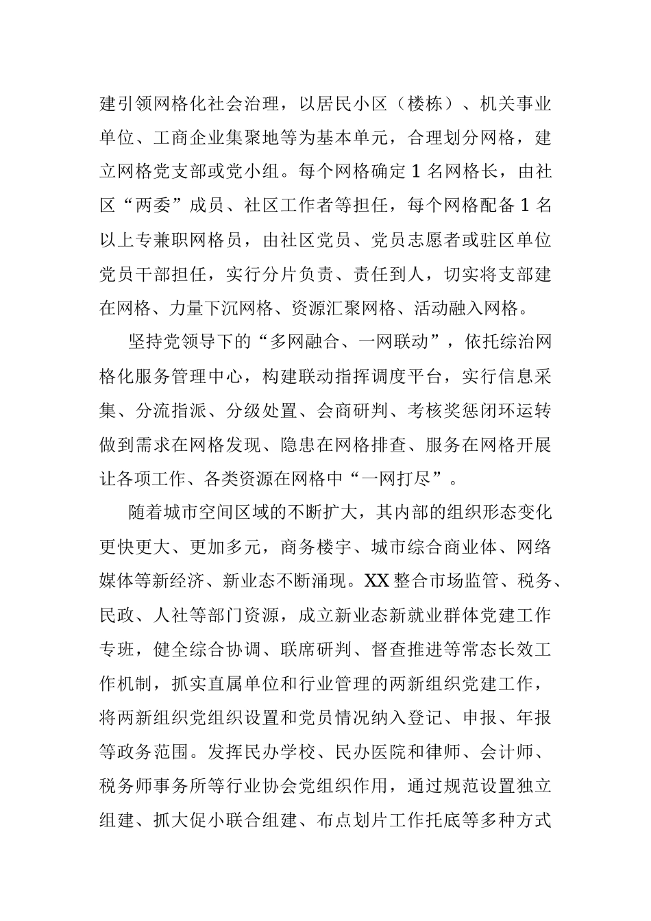 2023年XX党建引领“红色物业”推动基层治理工作报告.docx_第3页