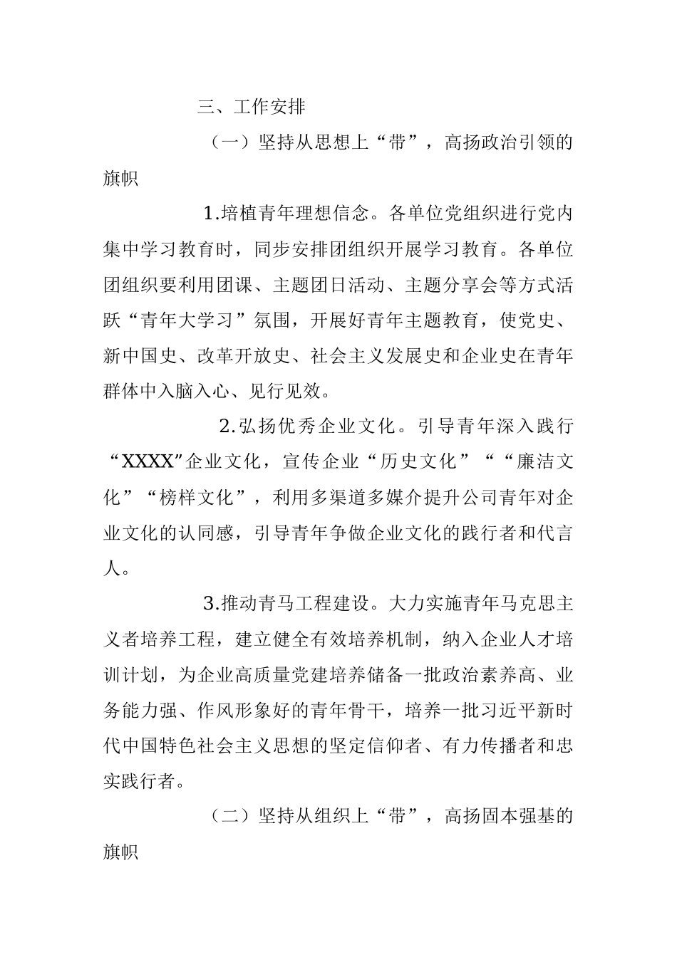 2023年XX公司党支部“党建带团建”实施方案.docx_第2页