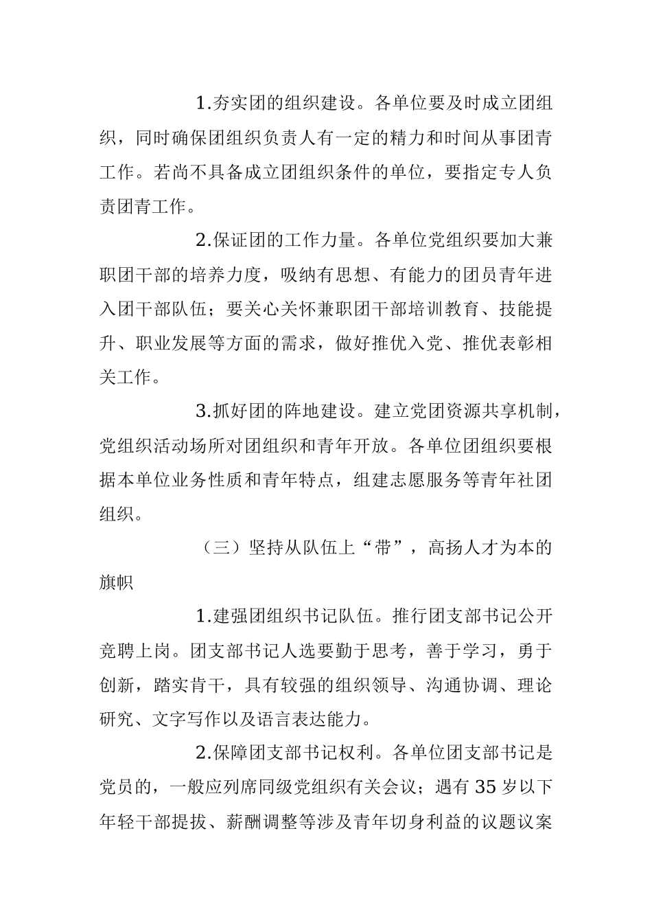 2023年XX公司党支部“党建带团建”实施方案.docx_第3页