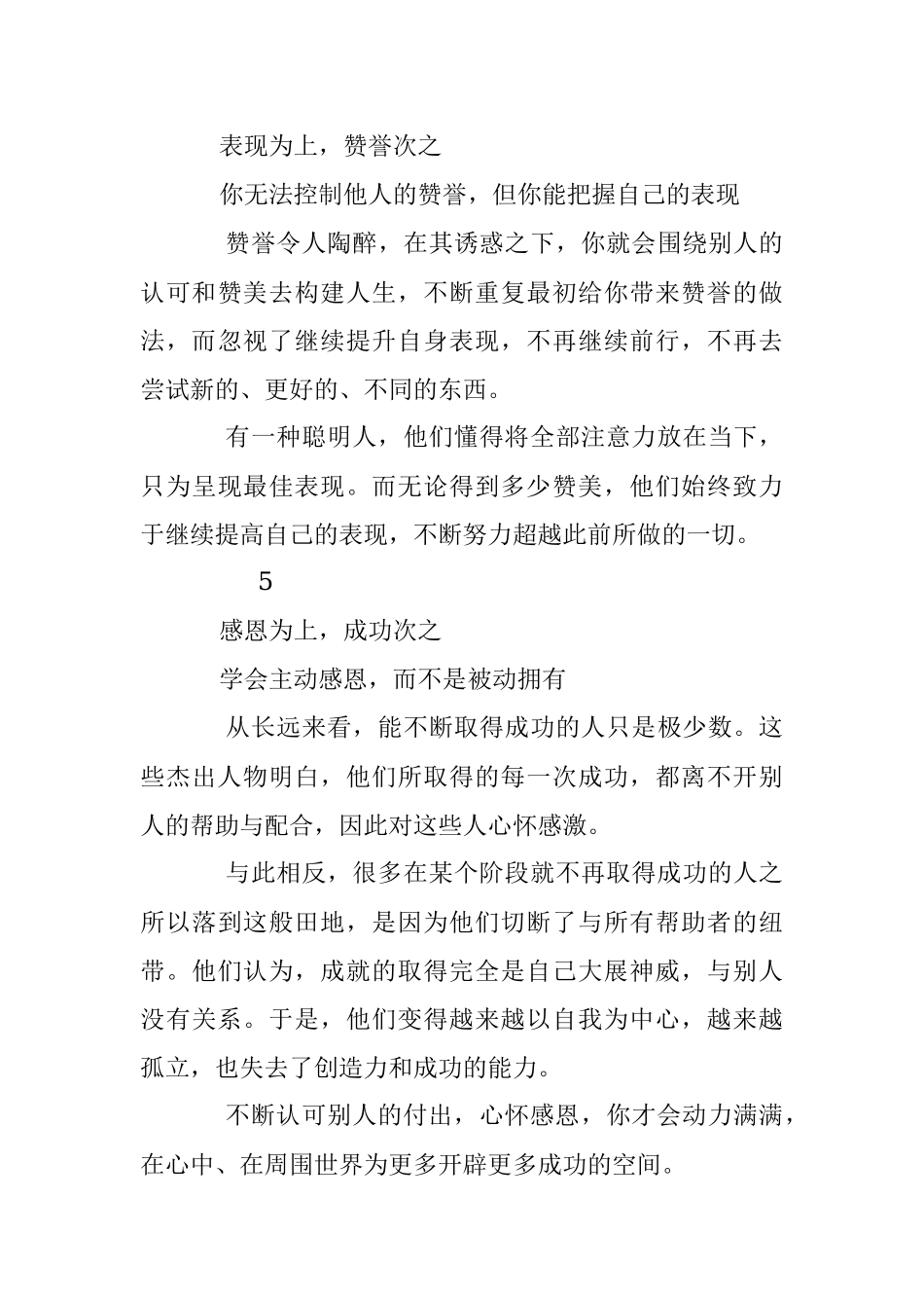 2023年10条黄金法则告诉你未来的生存之道.docx_第3页