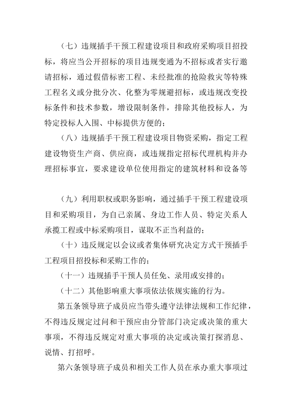 2023年Xx党委领导班子违规插手干预重大事项记录制度.docx_第2页