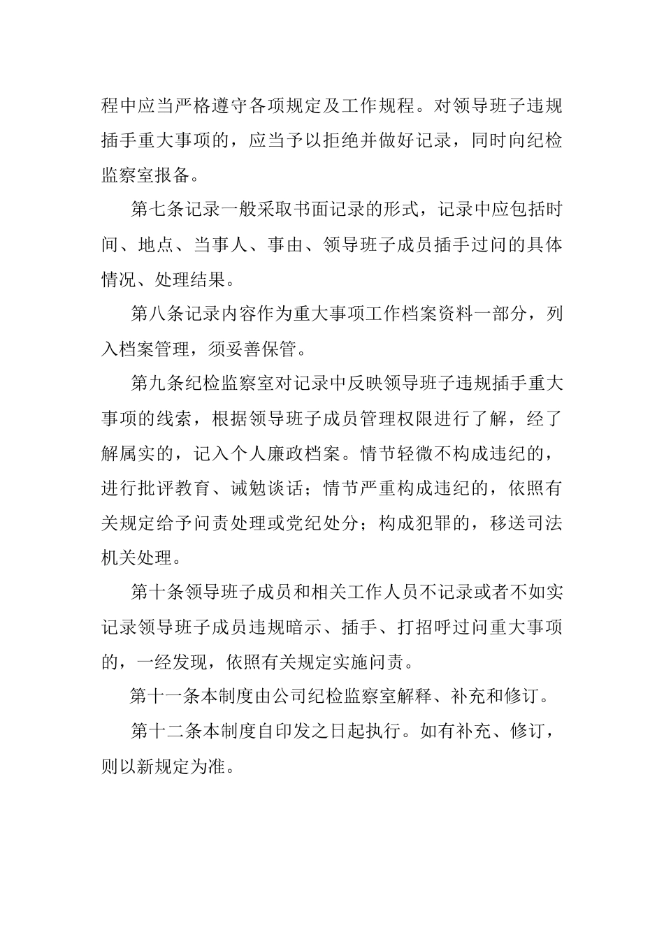 2023年Xx党委领导班子违规插手干预重大事项记录制度.docx_第3页