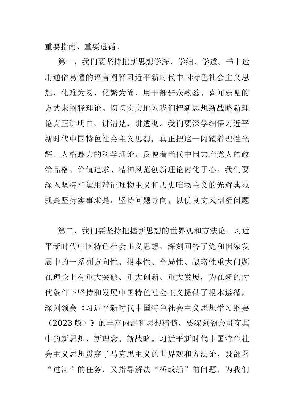 2023年5月份主题教育集中学习研讨会个人发言材料.docx_第2页