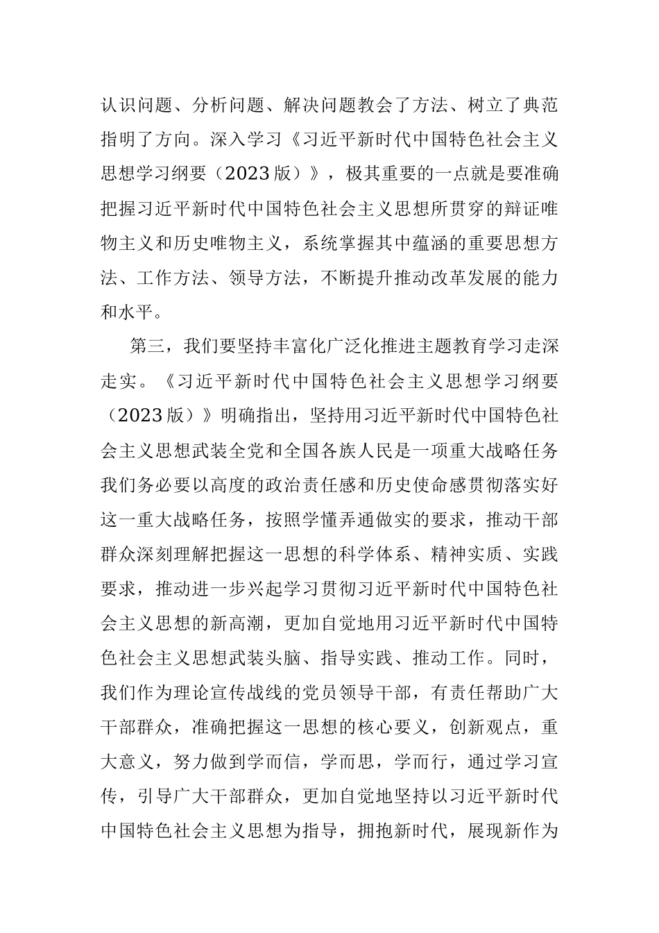 2023年5月份主题教育集中学习研讨会个人发言材料.docx_第3页