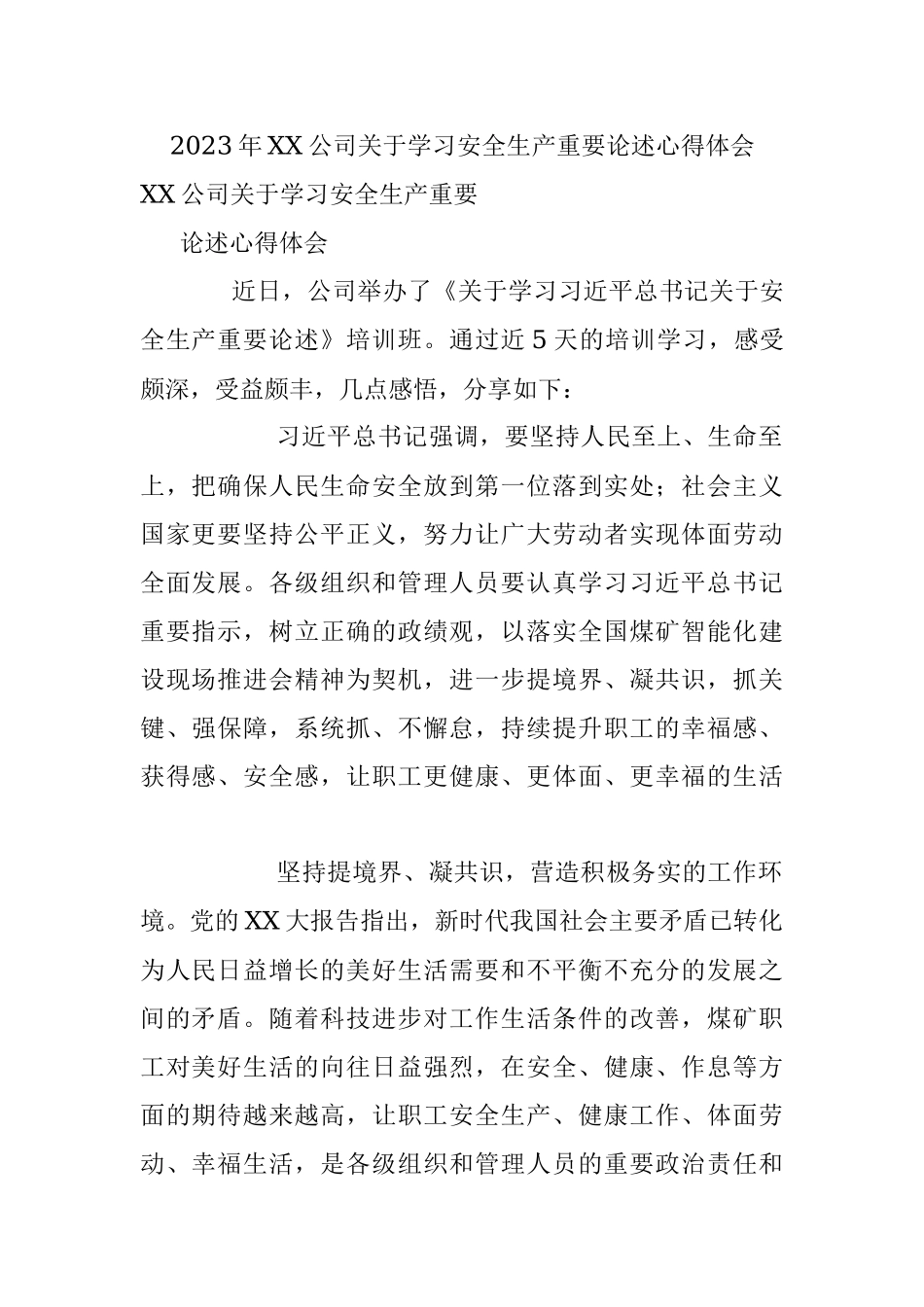 2023年XX公司关于学习安全生产重要论述心得体会.docx_第1页