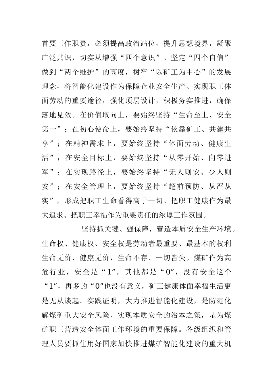 2023年XX公司关于学习安全生产重要论述心得体会.docx_第2页
