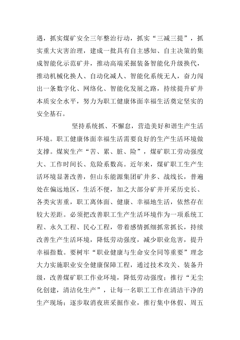 2023年XX公司关于学习安全生产重要论述心得体会.docx_第3页