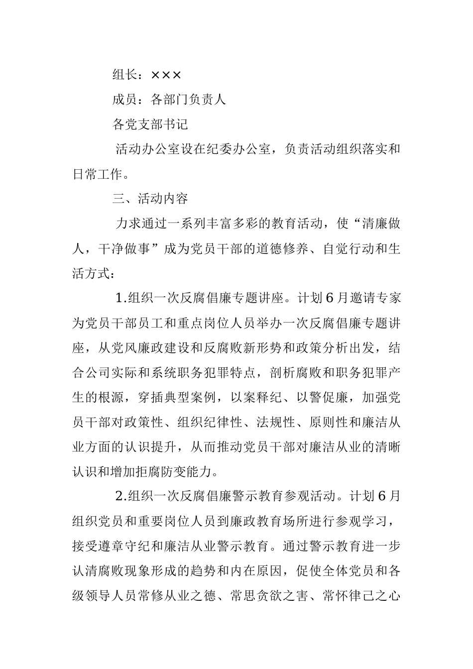 2023年XX公司“清廉做人干净做事”廉洁主题教育活动方案.docx_第2页