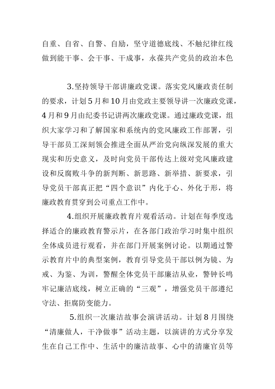 2023年XX公司“清廉做人干净做事”廉洁主题教育活动方案.docx_第3页