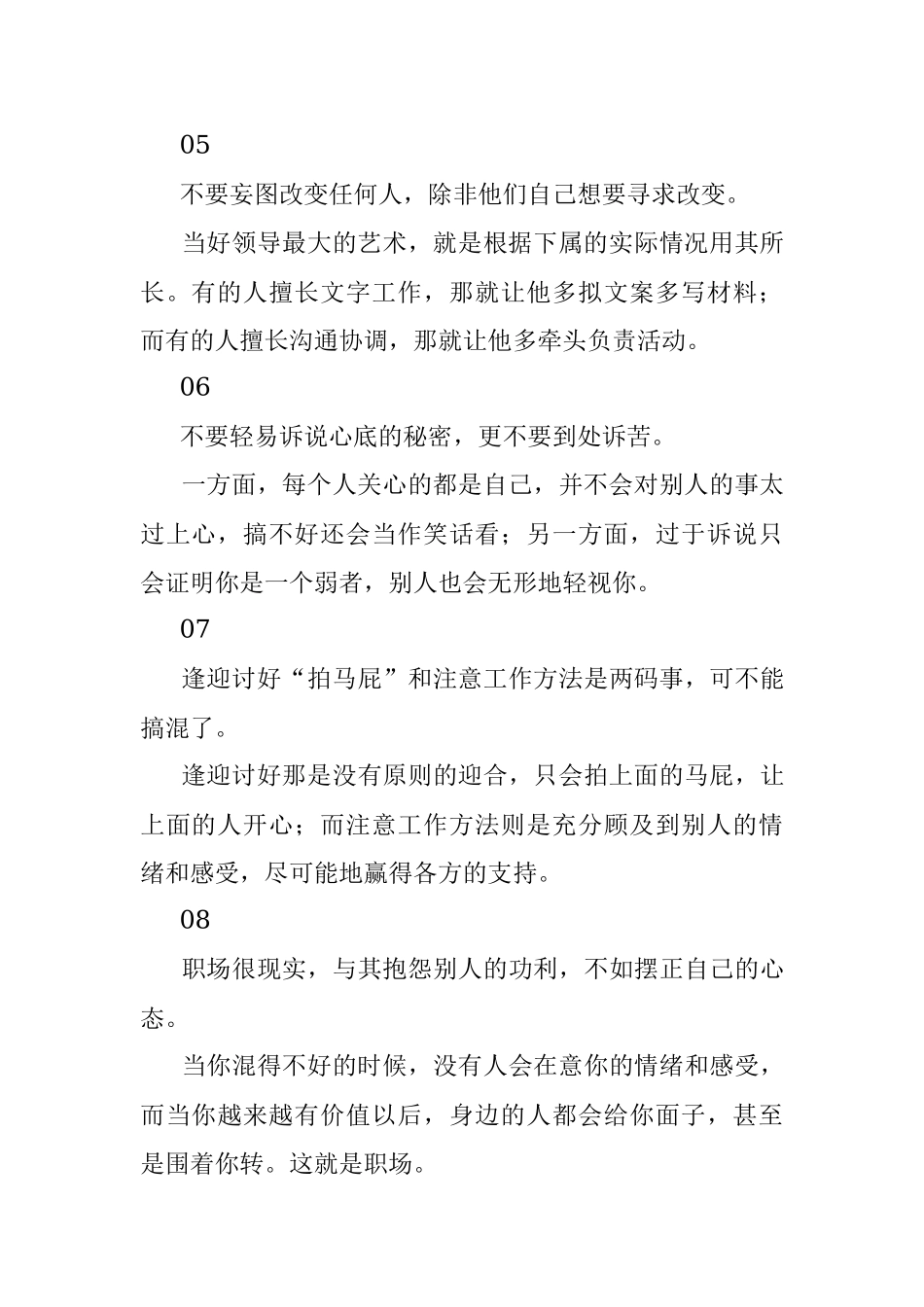 2023年12条职场经验总结满满的人情世故！.docx_第2页