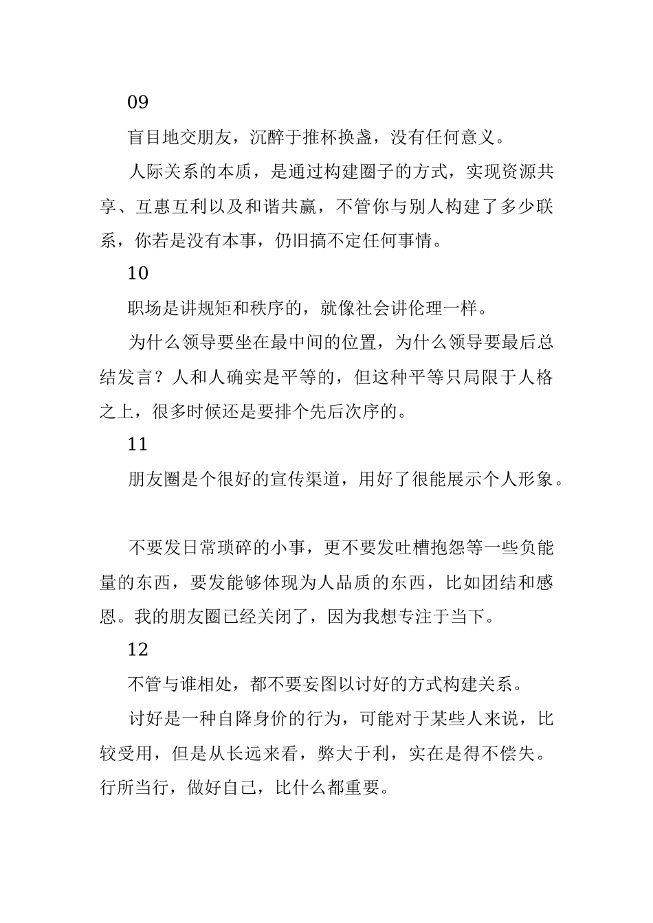 2023年12条职场经验总结满满的人情世故！.docx_第3页