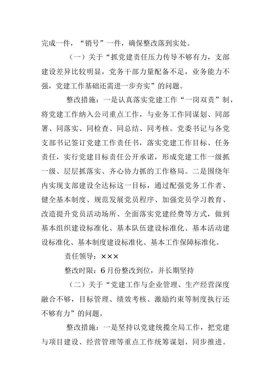 2023年XX党委书记抓基层党建工作述职评议考核反馈问题整改方案.docx_第2页