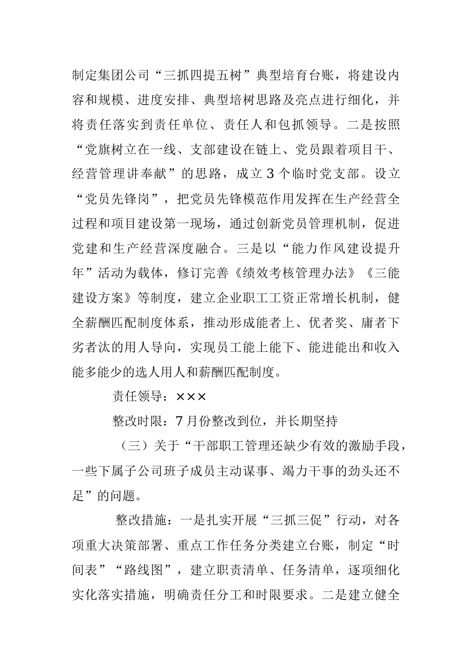 2023年XX党委书记抓基层党建工作述职评议考核反馈问题整改方案.docx_第3页