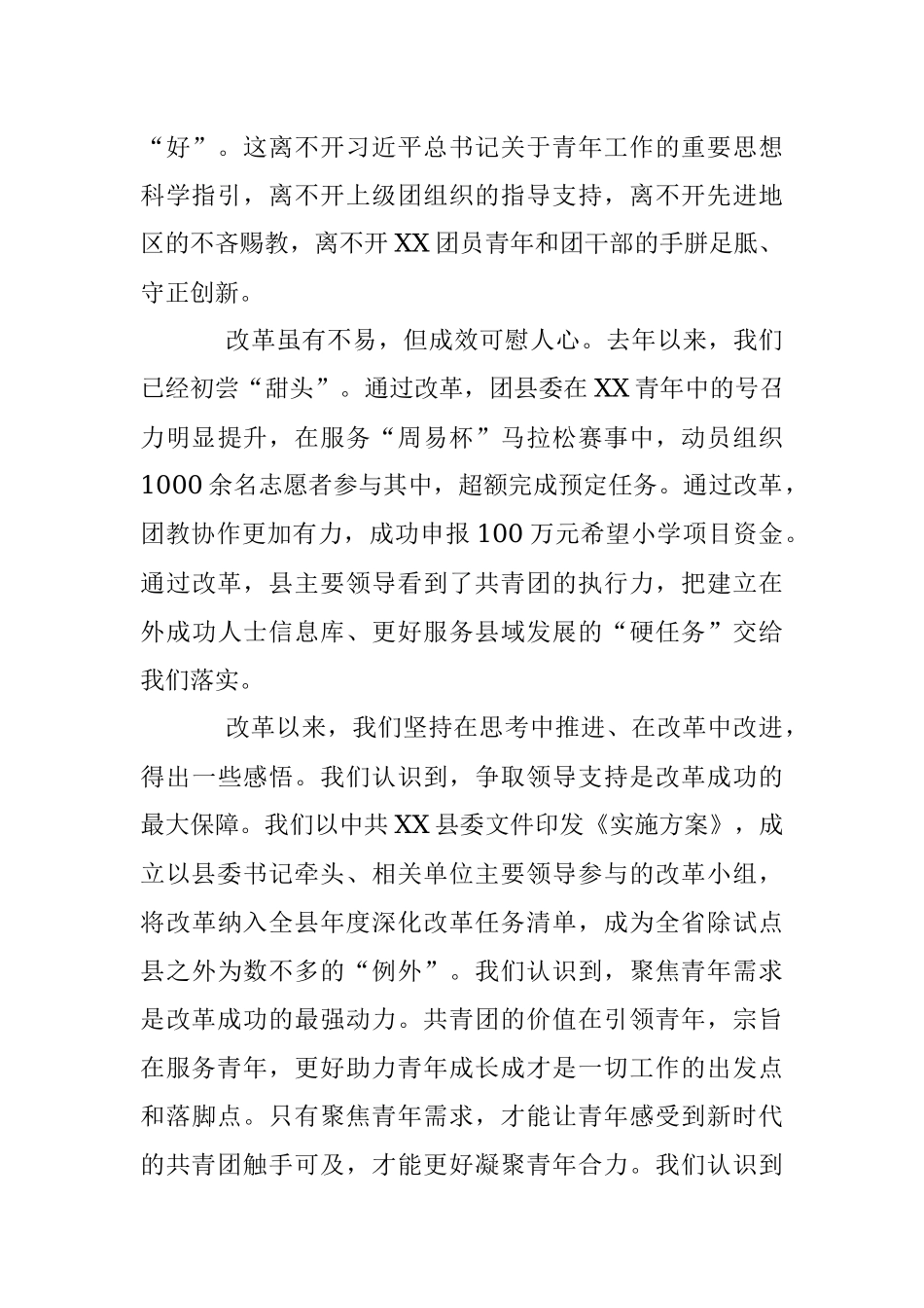 2023年XXX县域改革专题培训研讨班结业仪式发言提纲.docx_第2页