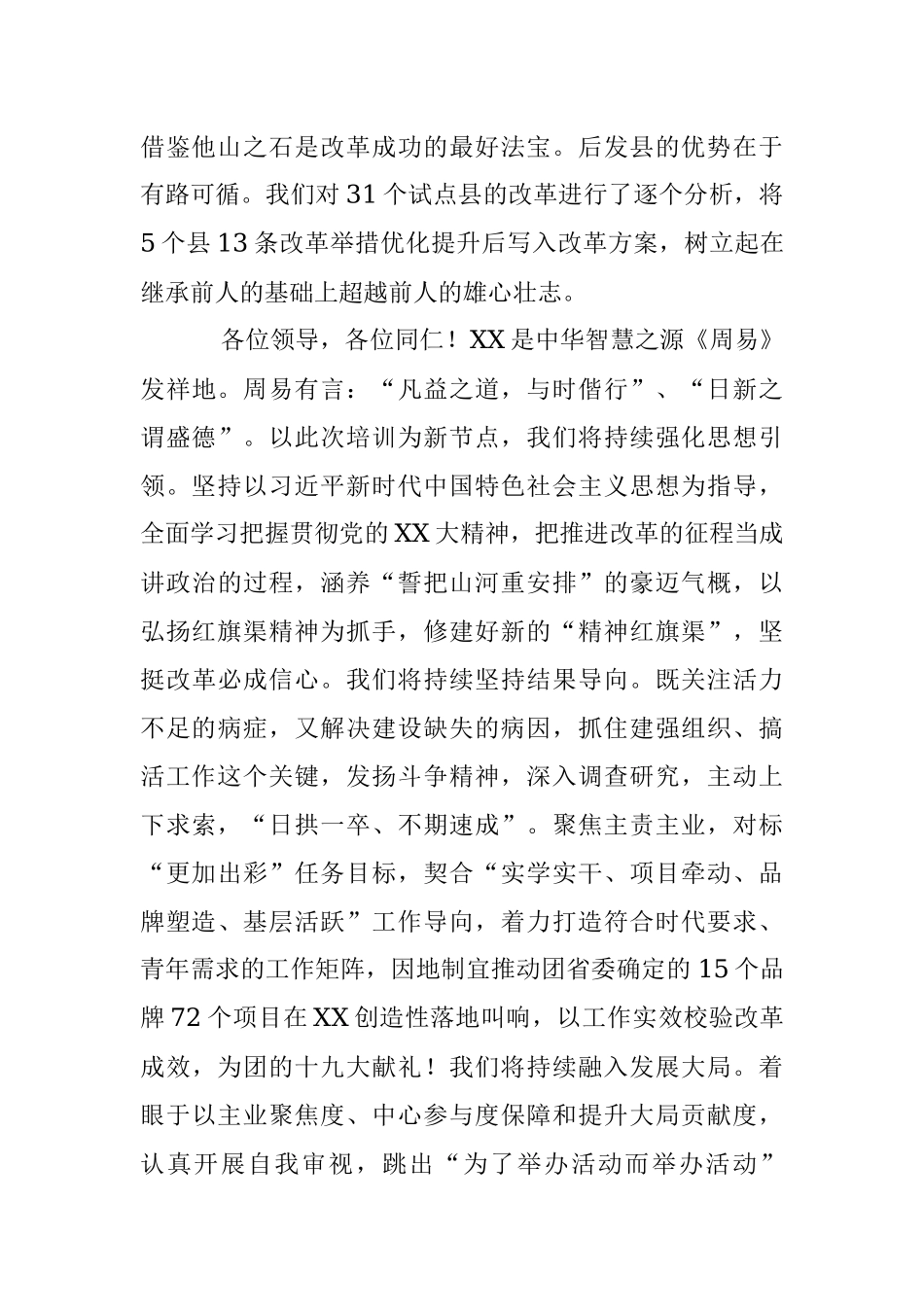 2023年XXX县域改革专题培训研讨班结业仪式发言提纲.docx_第3页