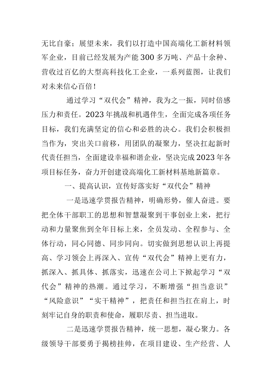 2023年XX公司职代会精神学习心得.docx_第2页