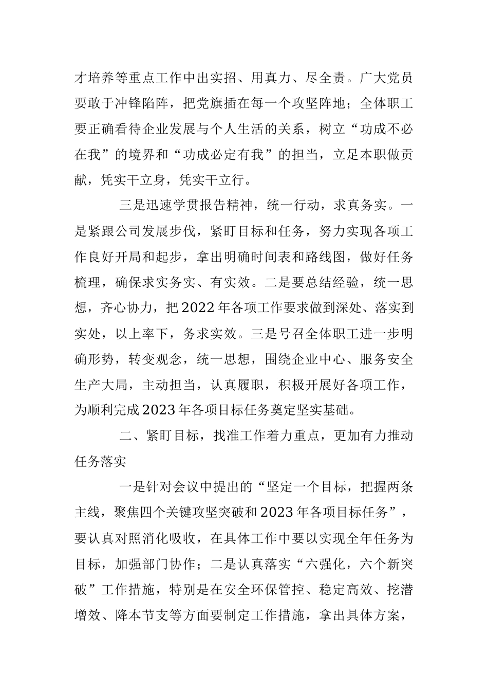2023年XX公司职代会精神学习心得.docx_第3页