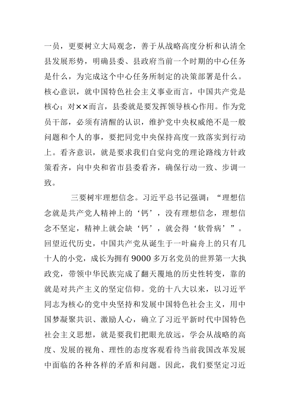 2023年XX办公室主任讲党课：牢记使命忠诚履职不忘初心担当作为.docx_第3页