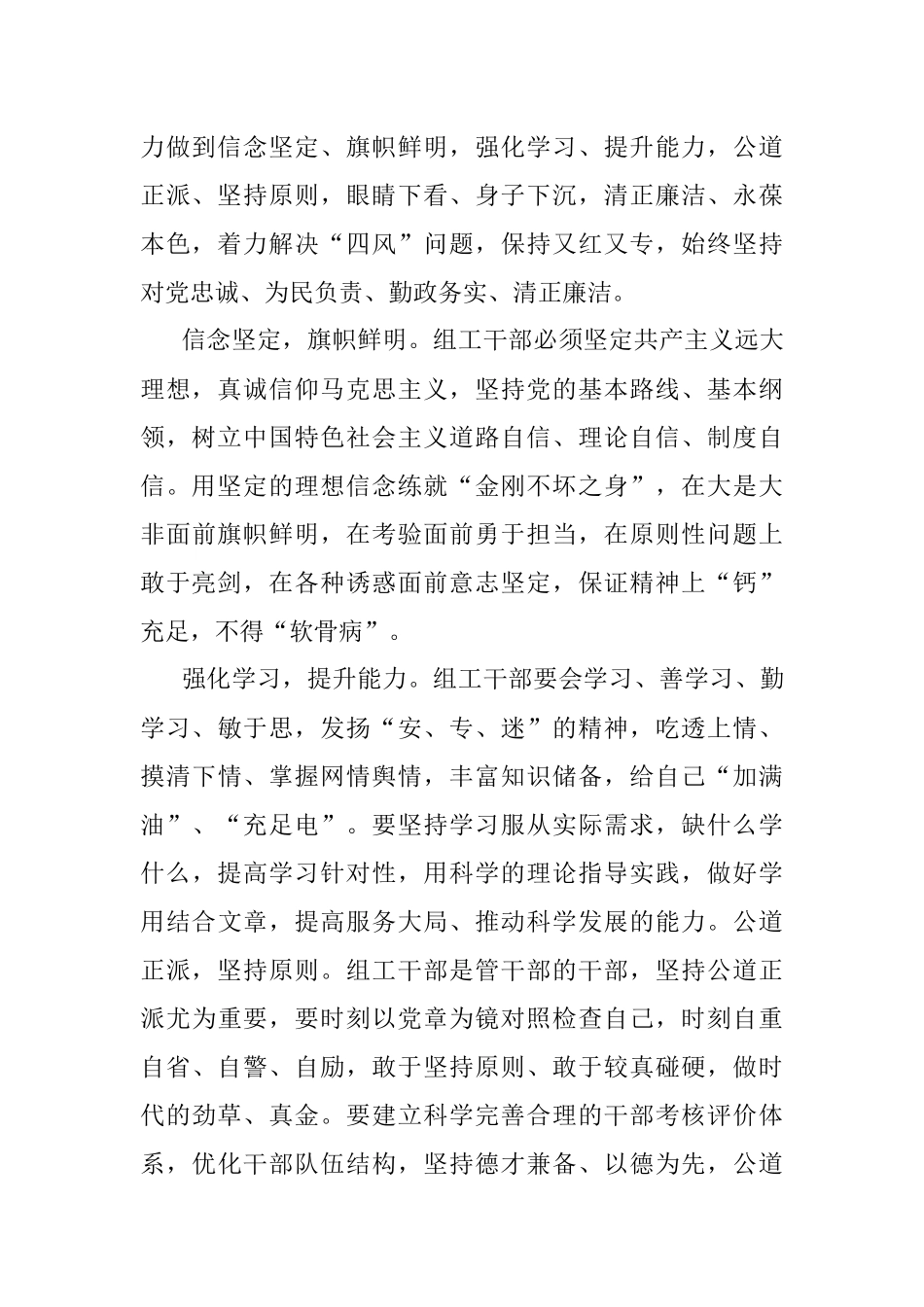 2019年6月1日广东珠海市委组织部遴选公务员封闭性考试真题及答案.docx_第2页