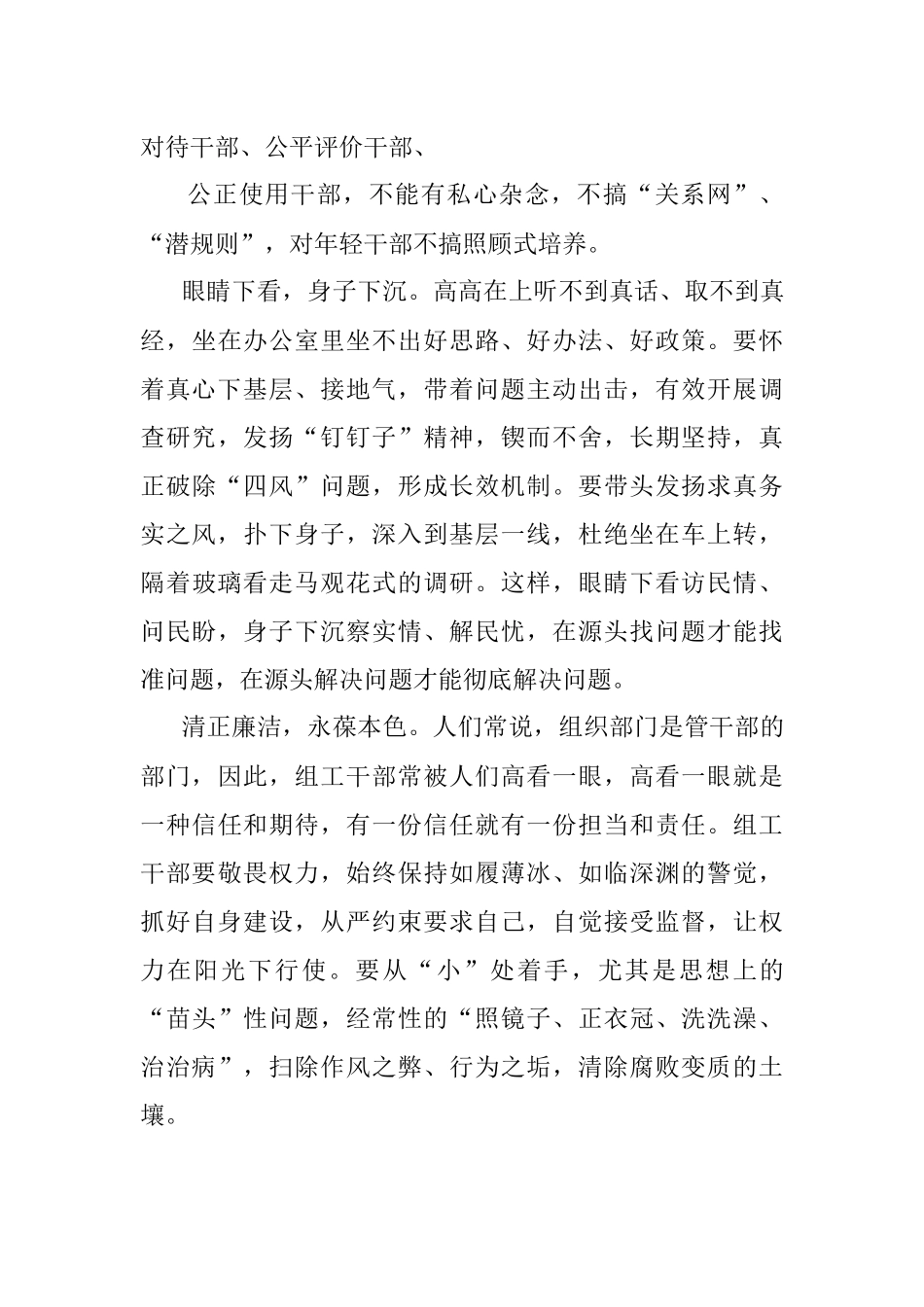 2019年6月1日广东珠海市委组织部遴选公务员封闭性考试真题及答案.docx_第3页