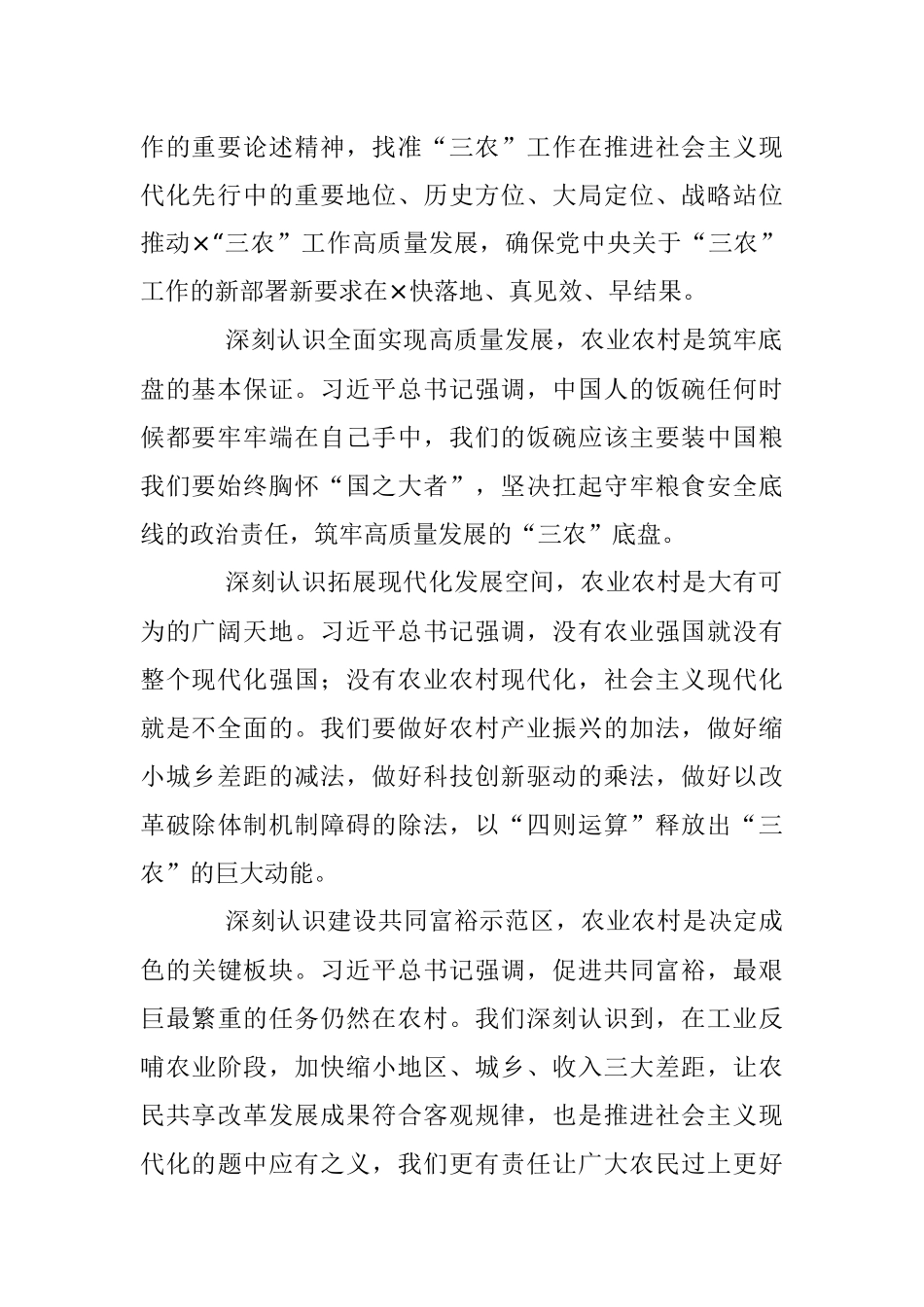 2023年XX党委书记在农村工作会议上的讲话.docx_第2页