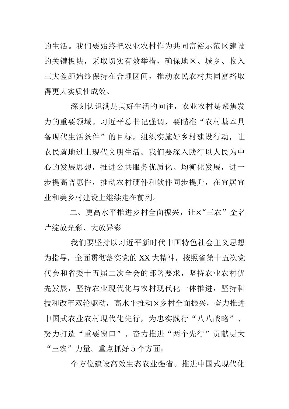 2023年XX党委书记在农村工作会议上的讲话.docx_第3页